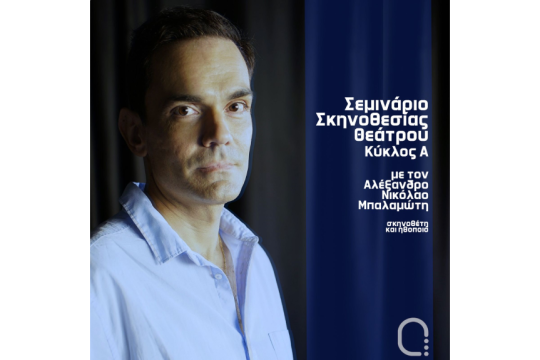 Αλέξανδρος Νικόλαος Μπαλαμώτης